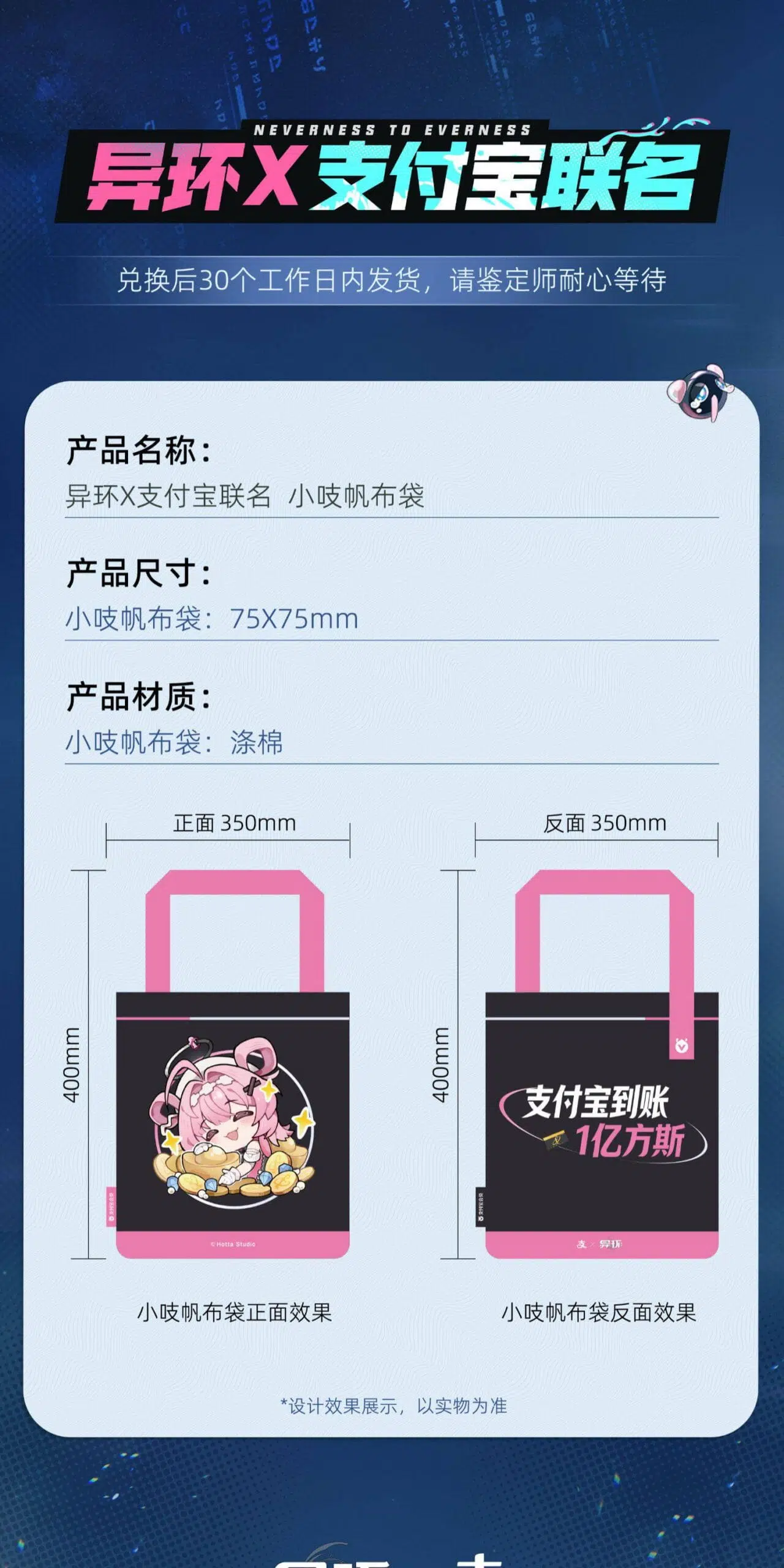 NTE Neverness to Everness X Alipay Collaboration Chiz Canvas Bag | 이환 굿즈 Neverness to Everness グッズ NTE グッズ | nte.global