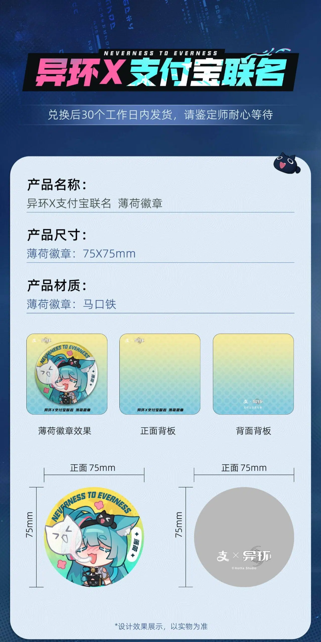 NTE Neverness to Everness X Alipay Collaboration Mint Tinplate Badge | 이환 굿즈 Neverness to Everness グッズ NTE グッズ | nte.global