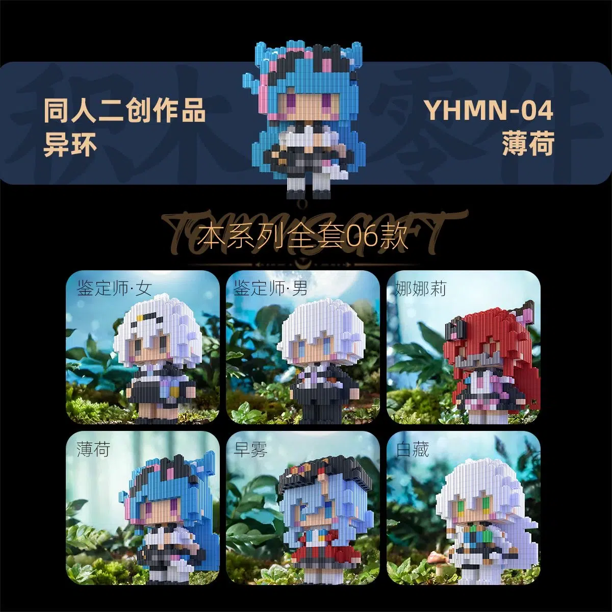 Neverness to Everness (NTE) Mint, Baicang, Nanally, Sakiri Esper Zero Building Block Figure NTE グッズ Neverness to Everness グッズ 이환 굿즈 | nte.global