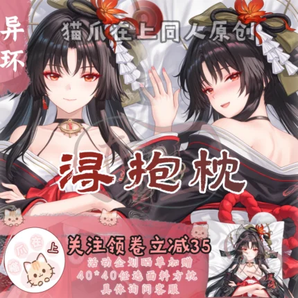 Neverness to Everness (NTE) Hotori Dakimakura Character Body Pillow | nte.global