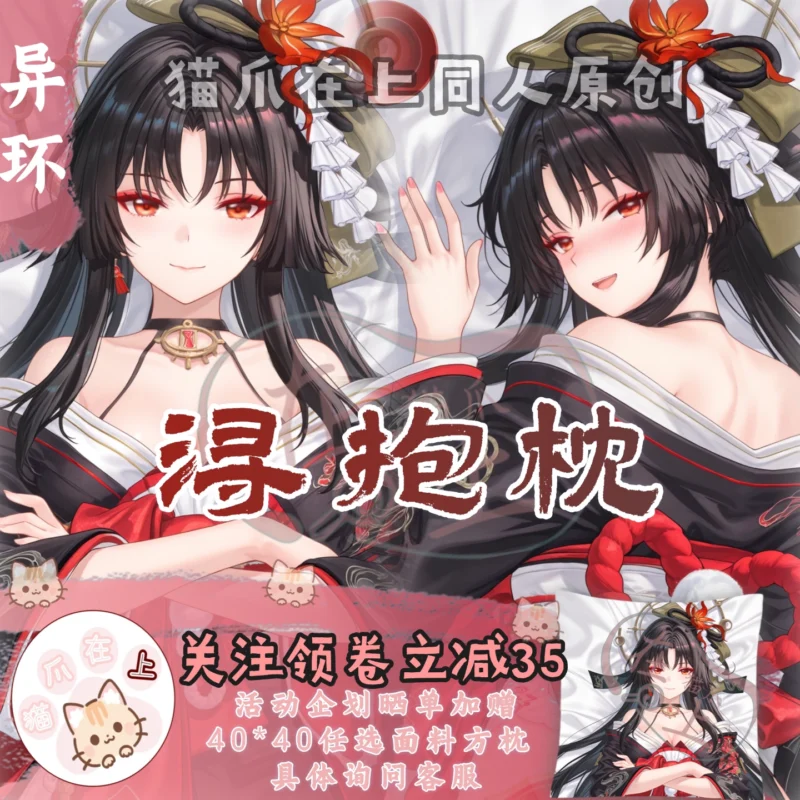 Neverness to Everness (NTE) Hotori Dakimakura Character Body Pillow | nte.global