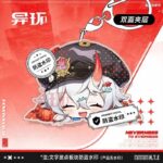 NTE Chibi Double-Sided Sleeping Face-Down Series Acrylic Keychain | 이환 굿즈 Neverness to Everness グッズ NTE グッズ | nte.global