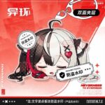 NTE Chibi Double-Sided Sleeping Face-Down Series Acrylic Keychain | 이환 굿즈 Neverness to Everness グッズ NTE グッズ | nte.global