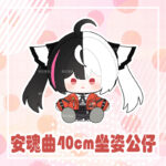 NTE Lacrimosa 40cm Sitting Plush Doll Neverness to Everness Merch | Lacrimosa Plush Doll, NTE Lacrimosa, NTE Plushies, Neverness to Everness Merch, NTE MERCH, ラクリモーサ, NTE グッズ, 라크리모사, 이환 굿즈 | nte.global