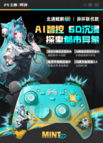 Beitong × Neverness to Everness Kunpeng 70 Limited Edition Wireless Controller [ IN-STOCK ] | nte.global NTE グッズ 이환 굿즈 | Mint, NTE 민트, NTE ミント, Lacrimosa, NTE 라크리모사, NTE ラクリモーサ