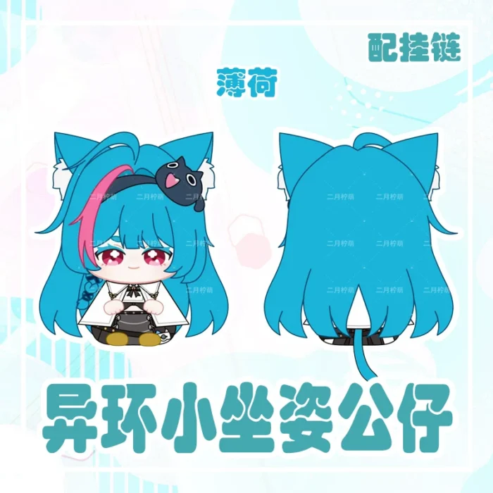 NTE Sakiri Chiz Mint Sitting Plush Doll Charm Neverness to Everness Merch | nte.global NTE グッズ 이환 굿즈 | Mint, NTE 민트, NTE ミント, Chiz, NTE 치즈, NTE ちいちゃん