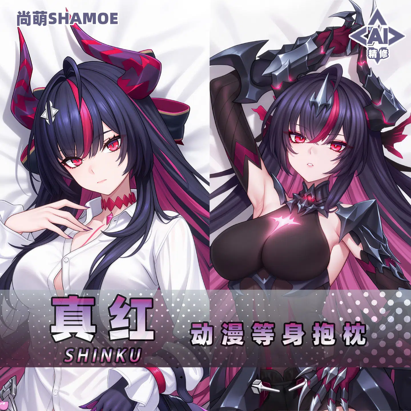 Neverness to Everness (NTE) Shinku Dakimakura Body Pillow | nte.global NTE グッズ 이환 굿즈 | Chiz, NTE 치즈, NTE ちいちゃん, Shinku, NTE 真紅