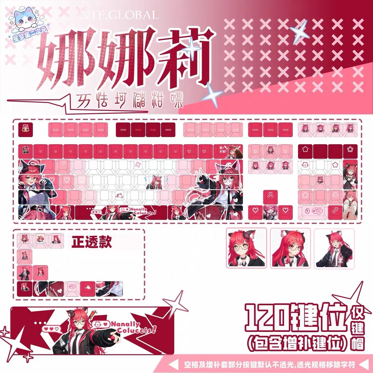 NTE Nanally 120-Key Character Theme Keyboard and Keycap Set | nte.global NTE グッズ 이환 굿즈 | Nanally, NTE 나나리, NTE ナナリ