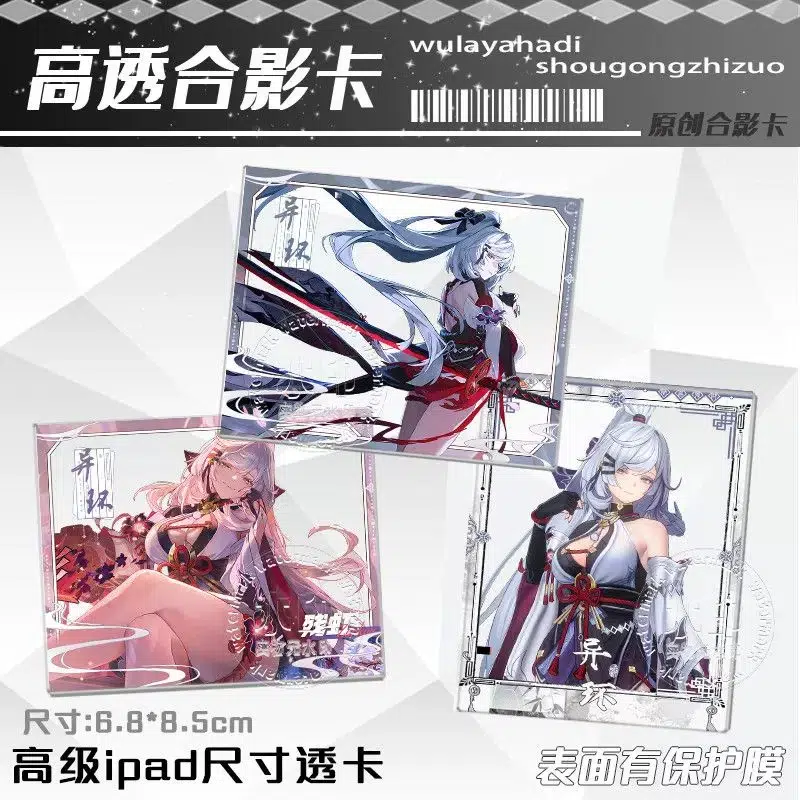 NTE Zankou Transparent Acrylic Photo Card Keychain Collection | nte.global NTE Zankou Transparent Acrylic Photo Card Keychain Collection | nte.global | NTE Zankou |